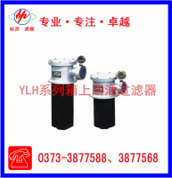 YLH系列箱上回油過濾器